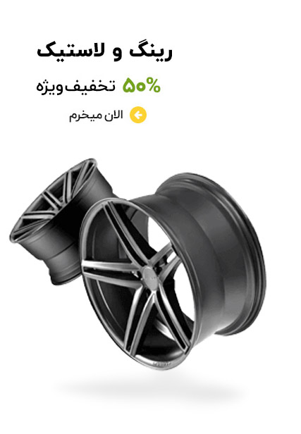 عزیزخودرومناسب خودروی شما